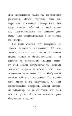 Эл Эксмо Дет.ХоллиВебб.ДобрИстЗвер. Котенок Кэтти, или Секрет в шкафу.Вебб